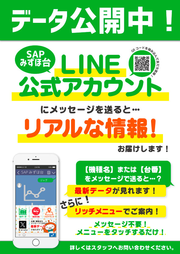 SAPみずほ台の最新情報画像