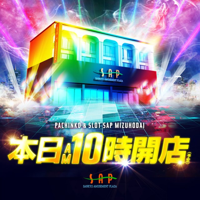 SAPみずほ台の最新情報画像