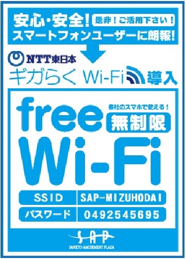 SAPみずほ台の最新情報画像