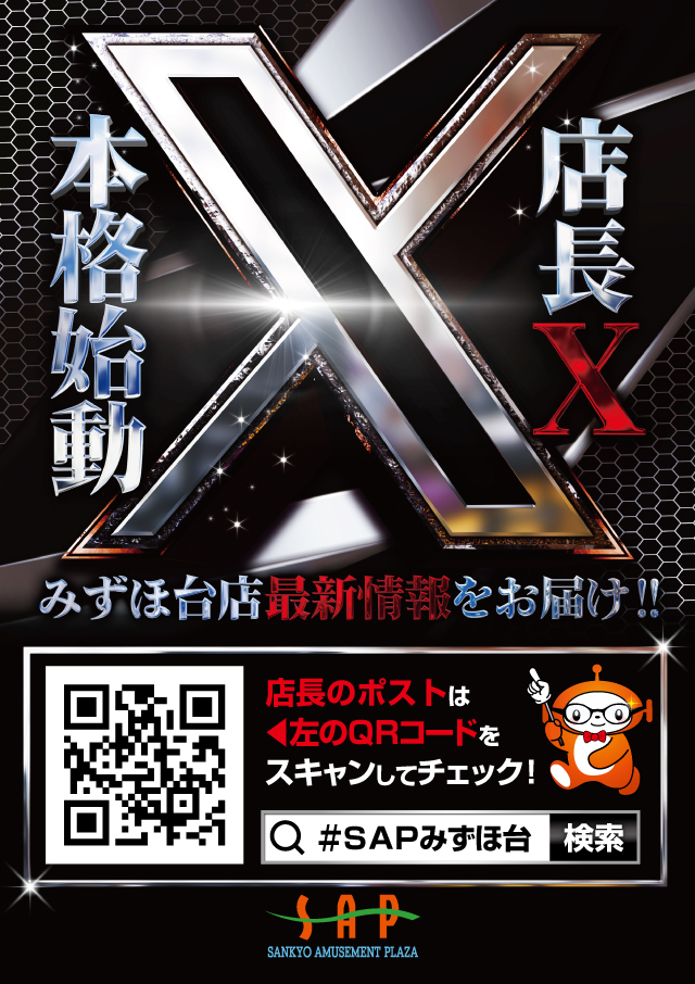 SAPみずほ台の最新情報画像