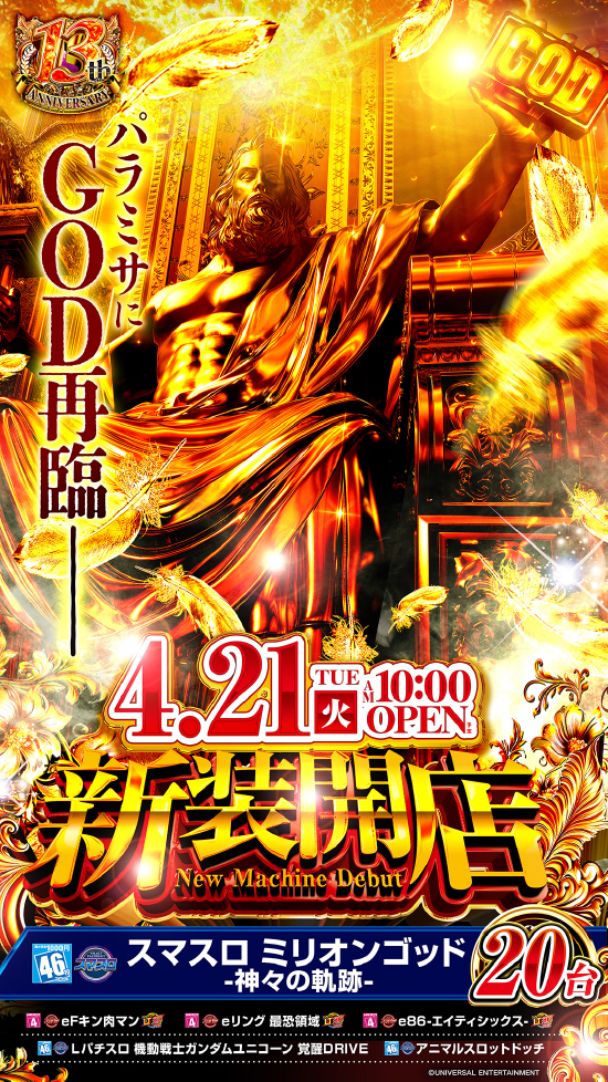 パラッツォ三郷中央店の最新情報画像