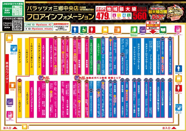 パラッツォ三郷中央店の最新情報画像