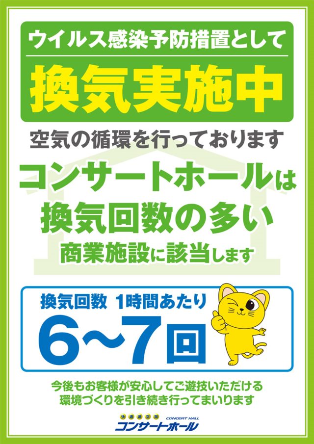 コンサートホール蓮田店の最新情報画像