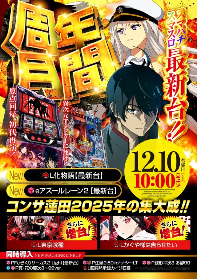 コンサートホール蓮田店の最新情報画像