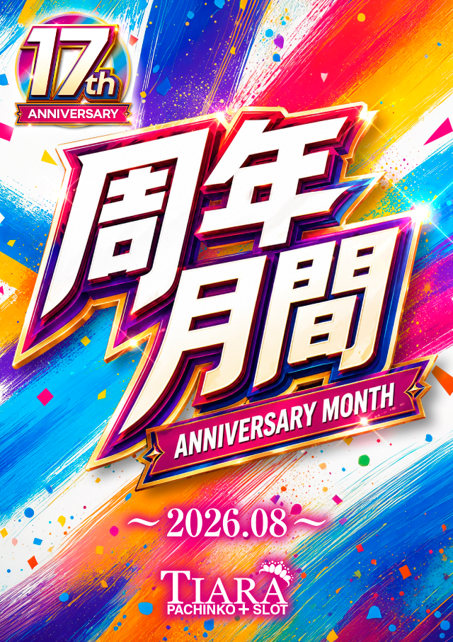 ティアラの最新情報画像