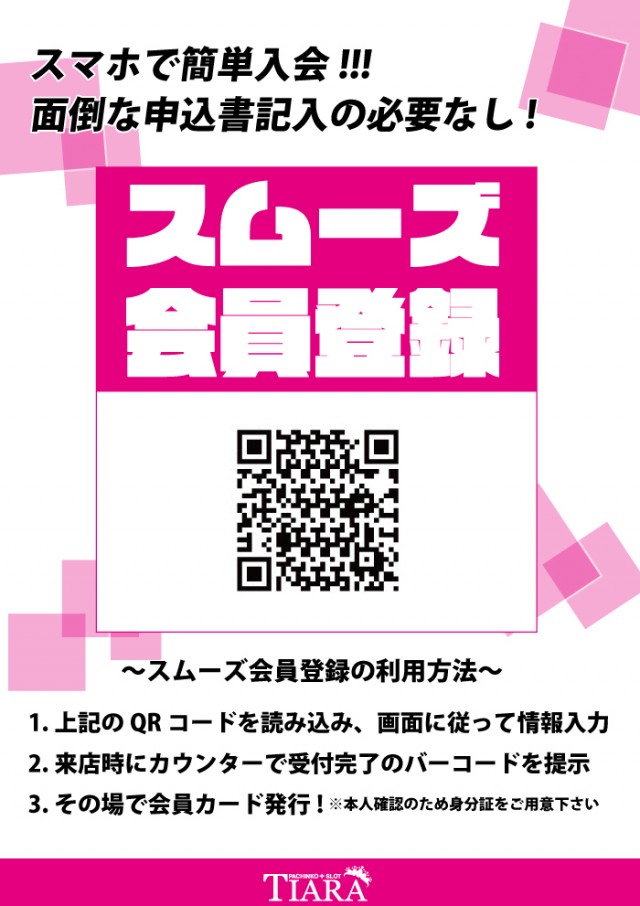 ティアラの最新情報画像