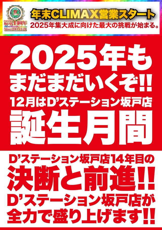 D’STATION坂戸店の最新情報画像