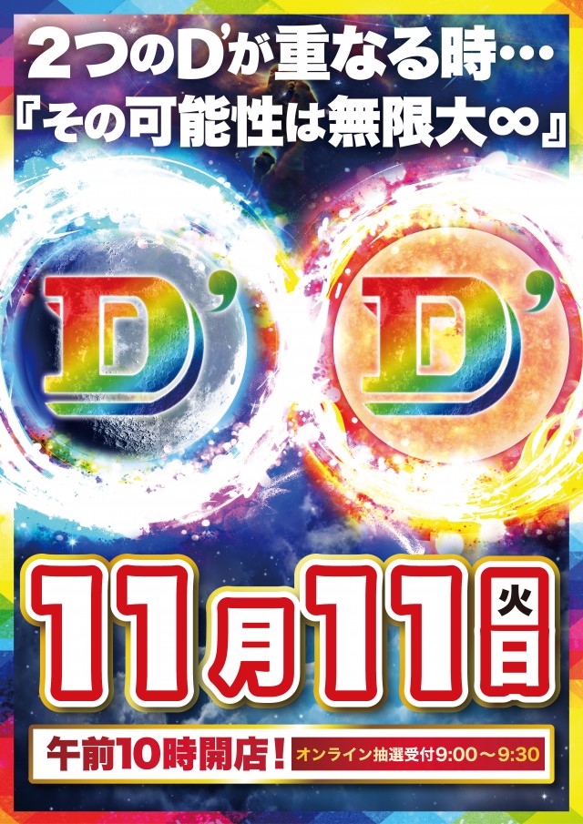 D’STATION坂戸店の最新情報画像