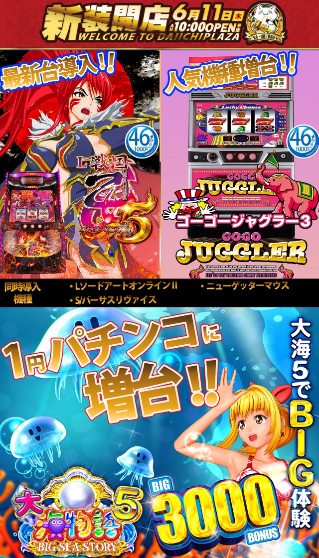 第一プラザ坂戸にっさい店の最新情報画像