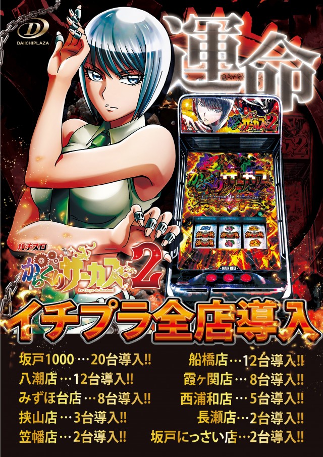 第一プラザ坂戸にっさい店の最新情報画像