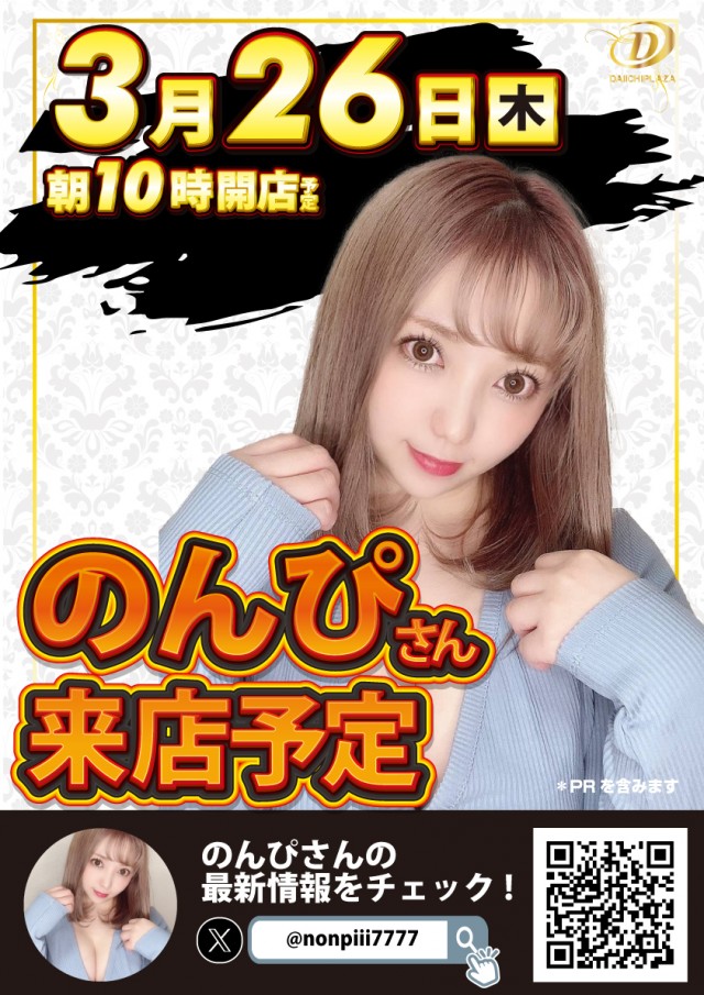 第一プラザ坂戸にっさい店の最新情報画像