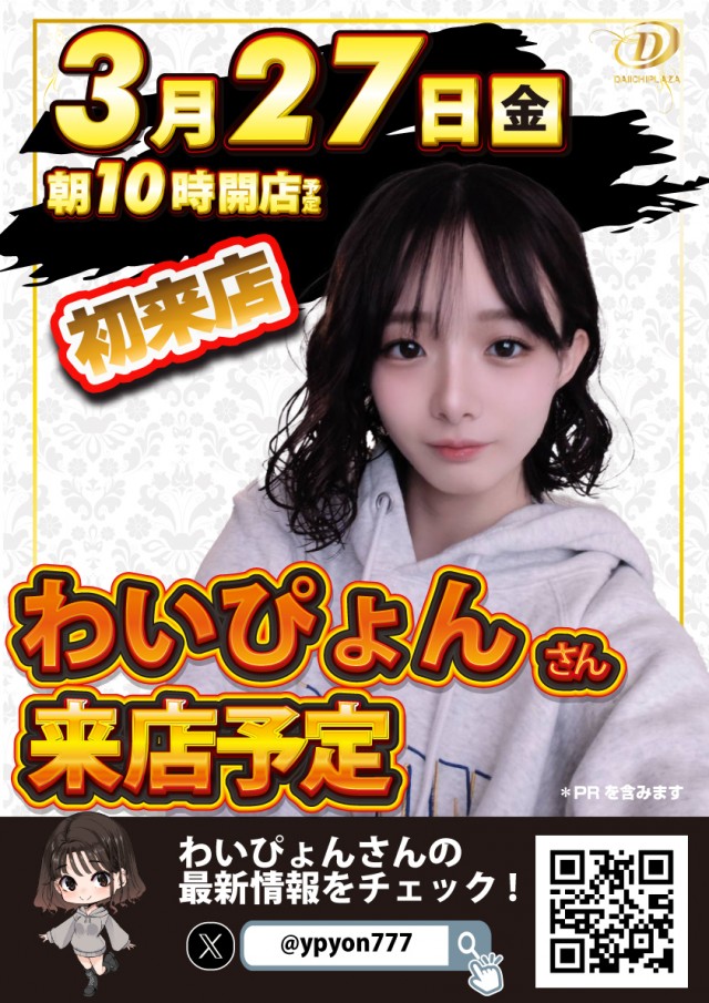 第一プラザ坂戸にっさい店の最新情報画像