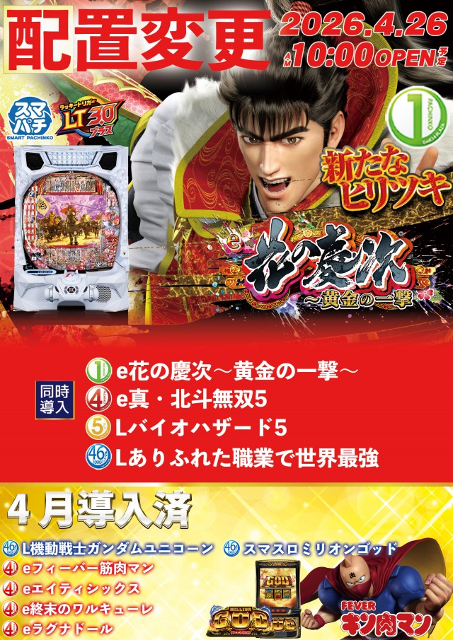 第一プラザ坂戸にっさい店の最新情報画像