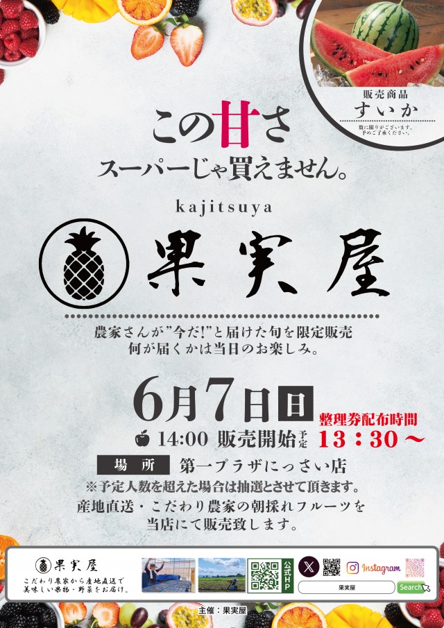 第一プラザ坂戸にっさい店の最新情報画像