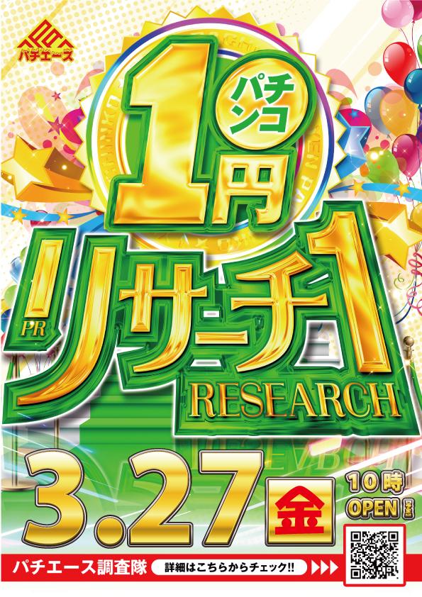 第一プラザ坂戸にっさい店の最新情報画像