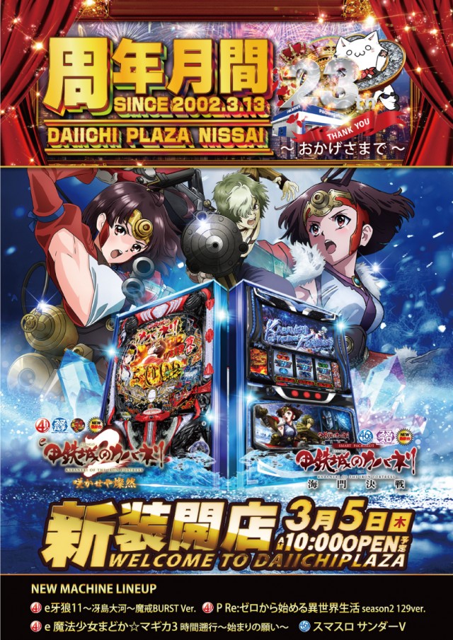 第一プラザ坂戸にっさい店の最新情報画像