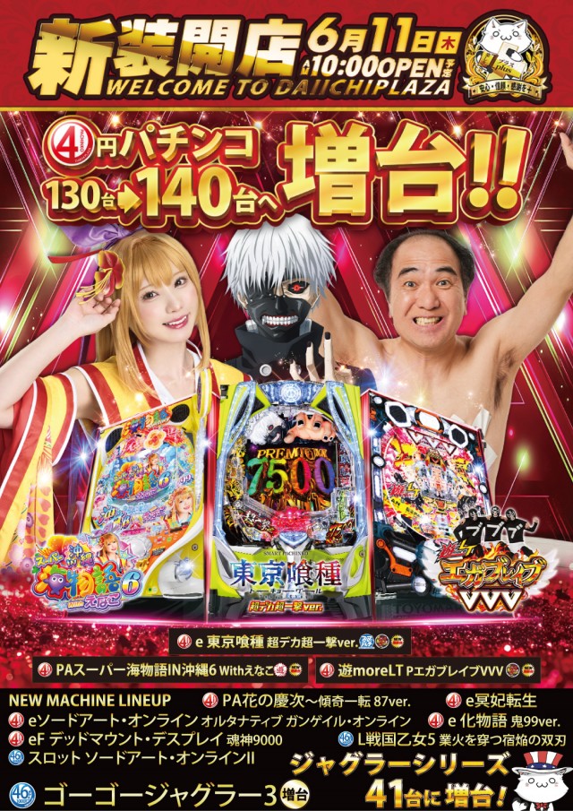 第一プラザ坂戸にっさい店の最新情報画像