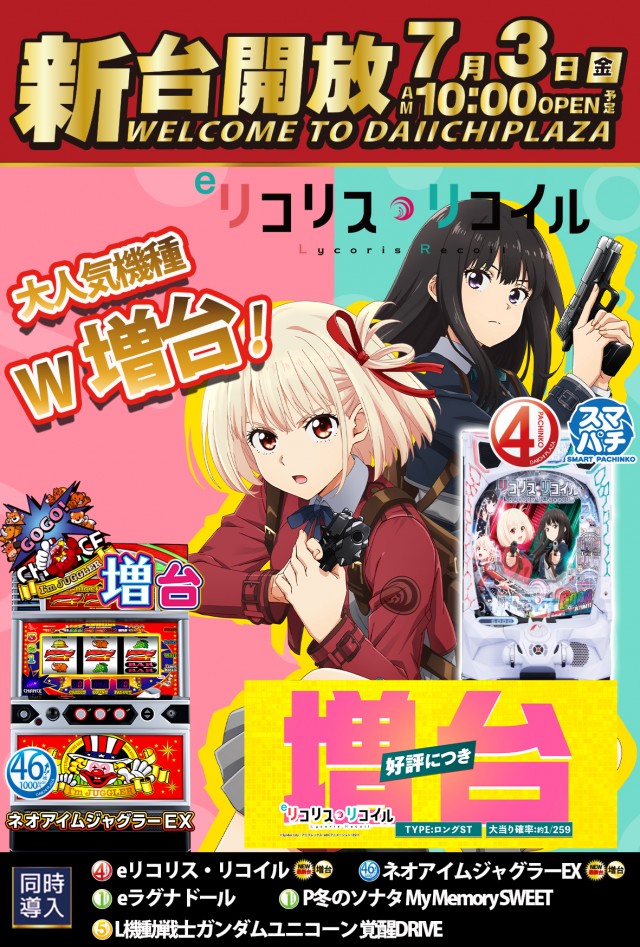 第一プラザ坂戸にっさい店の最新情報画像