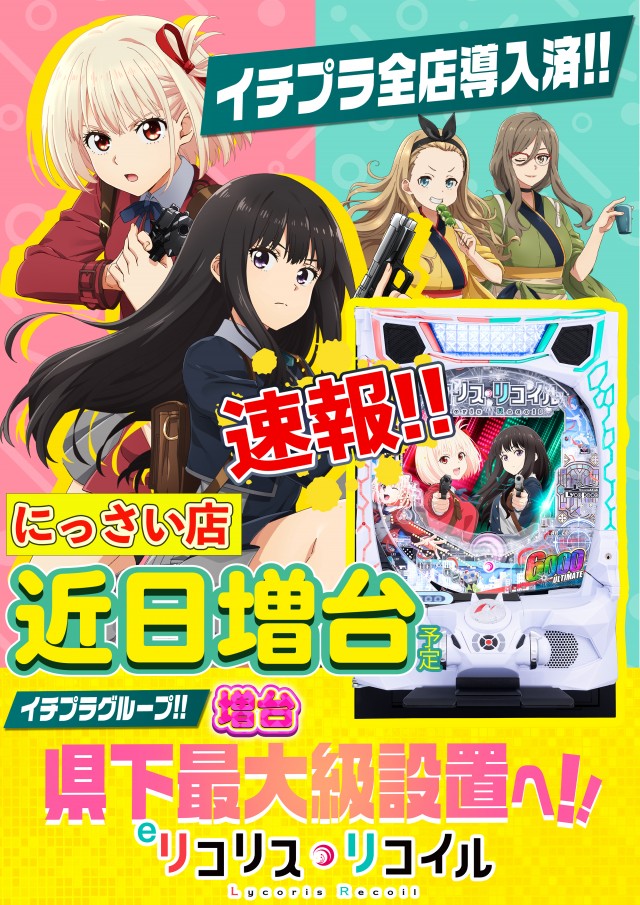 第一プラザ坂戸にっさい店の最新情報画像