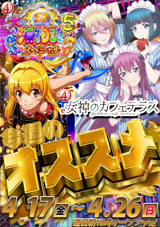 第一プラザ坂戸にっさい店の最新情報画像