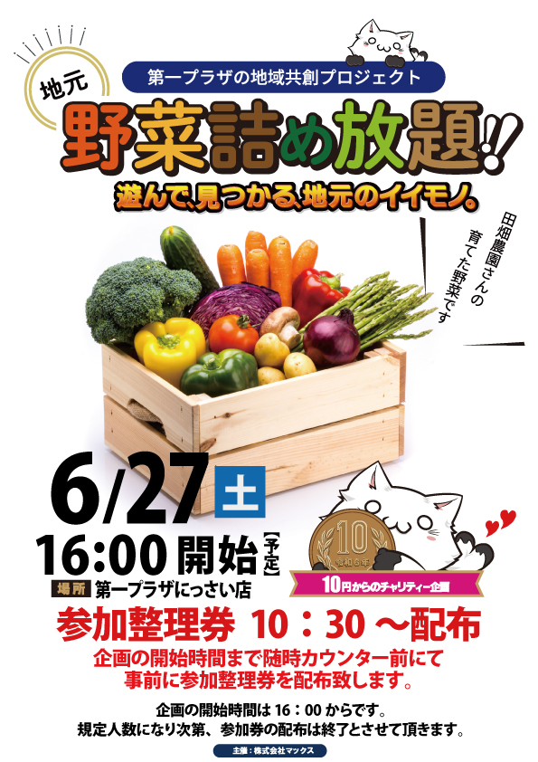 第一プラザ坂戸にっさい店の最新情報画像