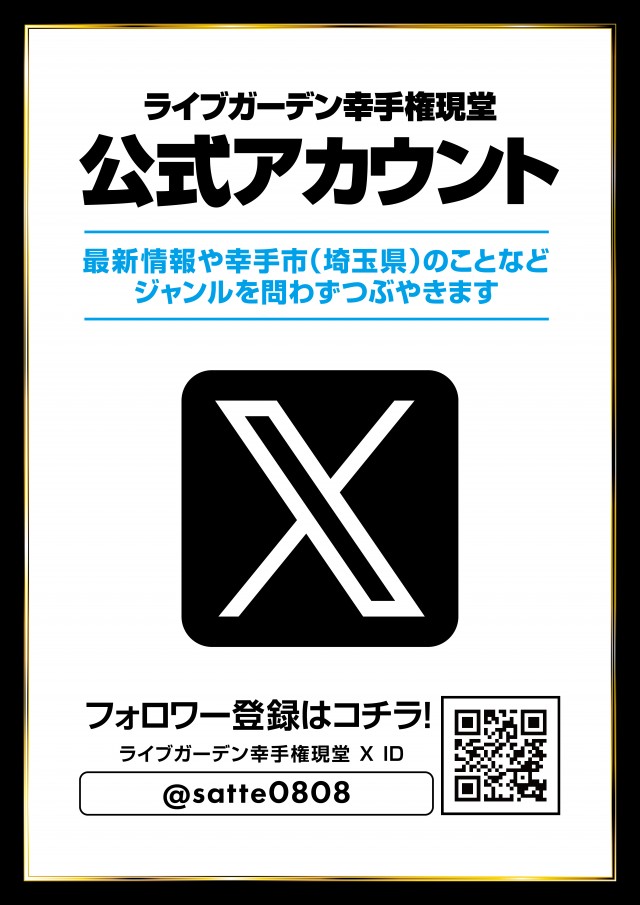 ライブガーデン幸手権現堂の最新情報画像