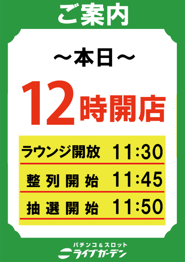 ライブガーデン幸手権現堂の最新情報画像