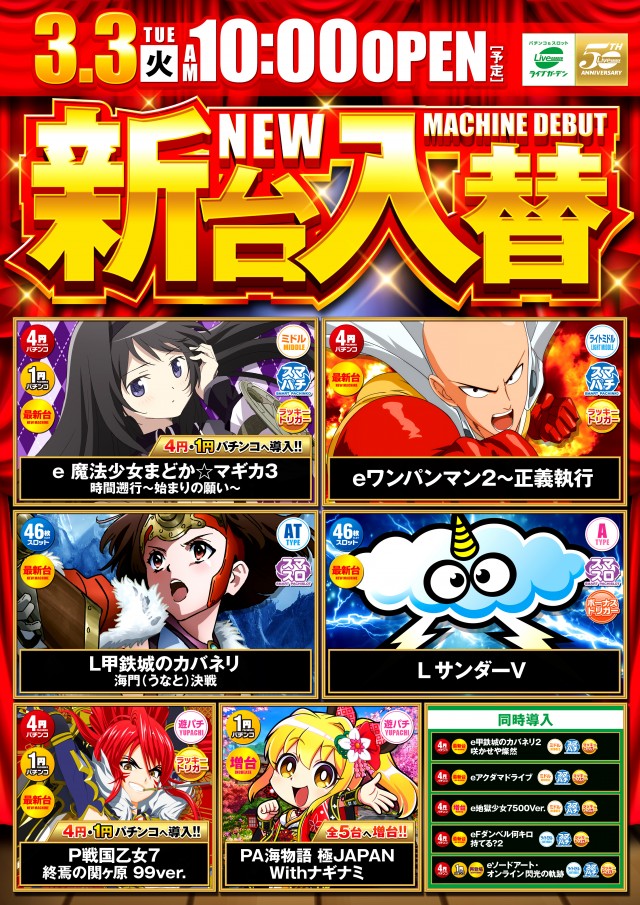 最新情報公開中!】ライブガーデン幸手権現堂 | 幸手市 | パチンコ