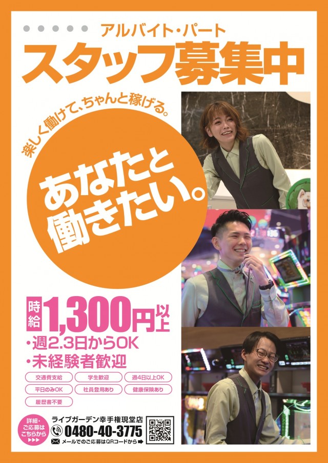 ライブガーデン幸手権現堂の最新情報画像