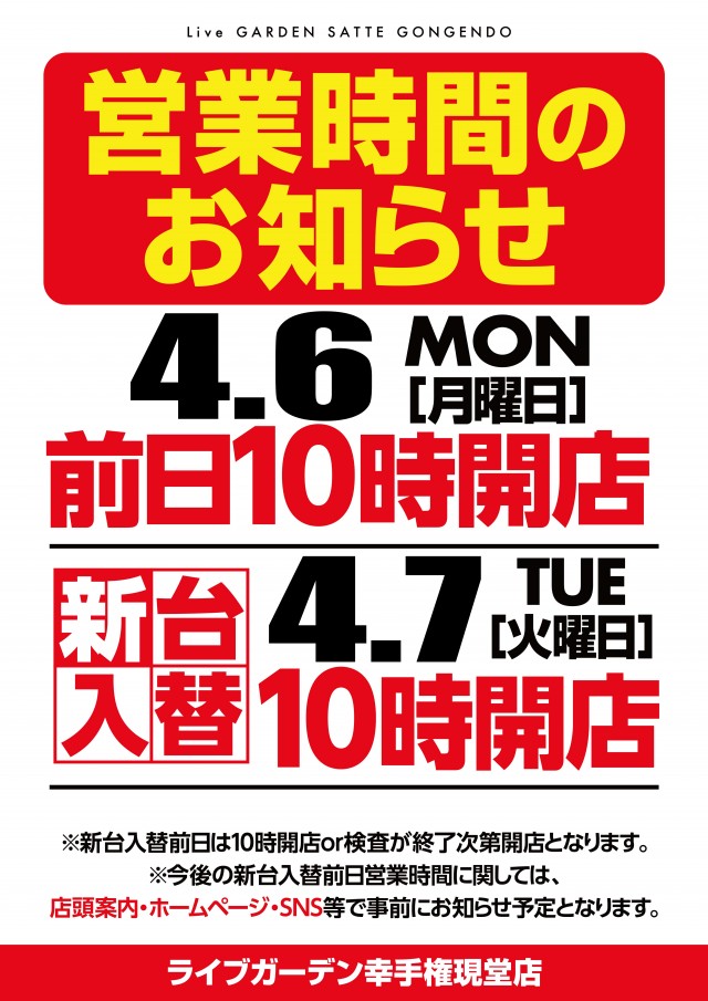 ライブガーデン幸手権現堂の最新情報画像