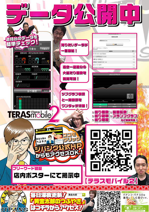 スロット ジパングの最新情報画像