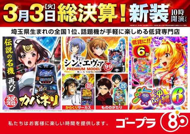 ゴープラ日高店の最新情報画像