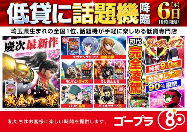 ゴープラ日高店の最新情報画像