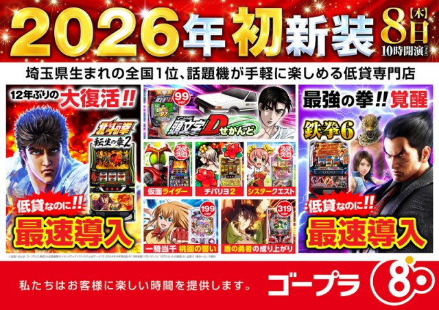 ゴープラ日高店の最新情報画像