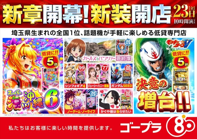 ゴープラ日高店の最新情報画像