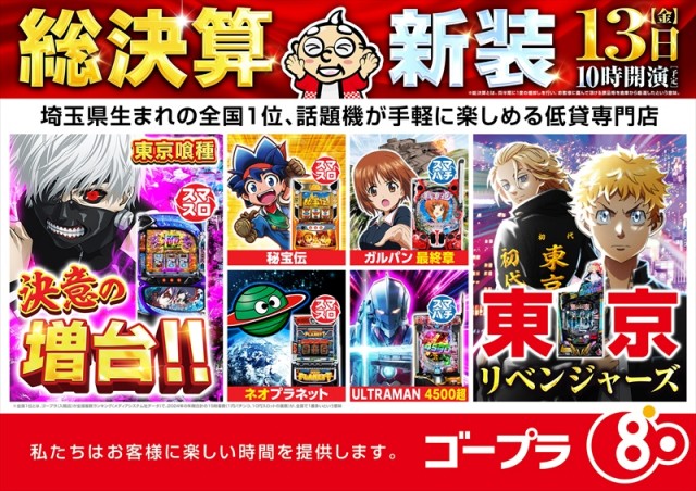 ゴープラ日高店の最新情報画像