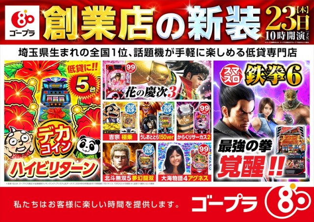 ゴープラ日高店の最新情報画像