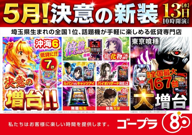 ゴープラ日高店の最新情報画像