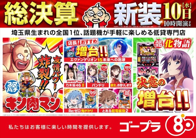ゴープラ日高店の最新情報画像