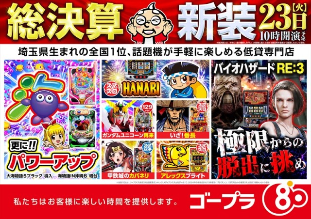 ゴープラ日高店の最新情報画像