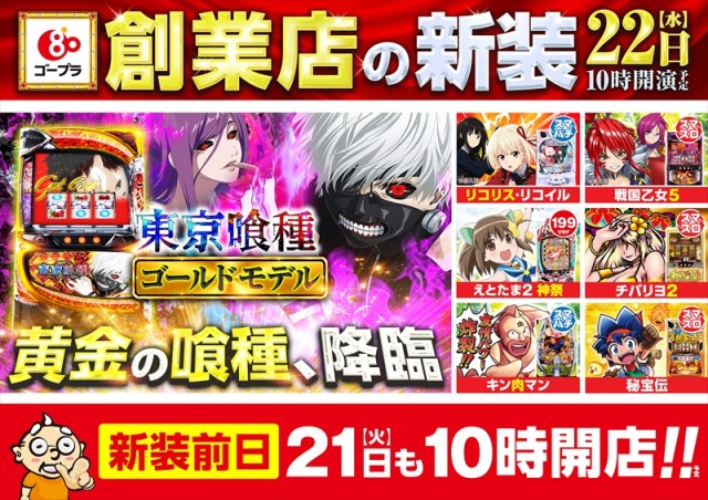 ゴープラ日高店の最新情報画像