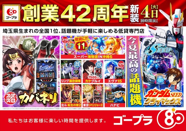 ゴープラ日高店の最新情報画像