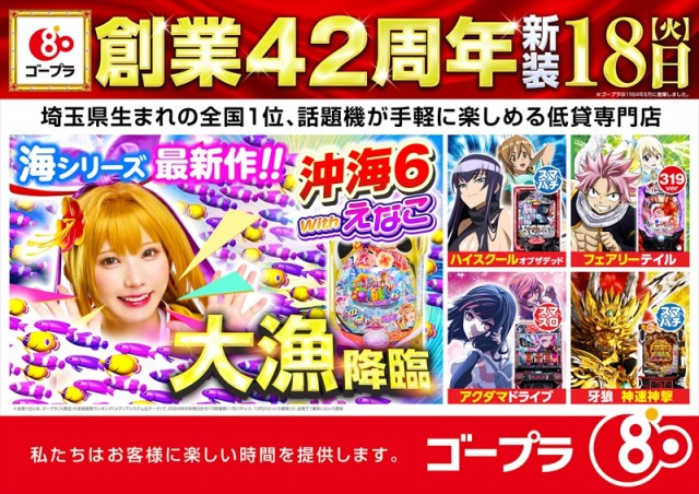 ゴープラ日高店の最新情報画像