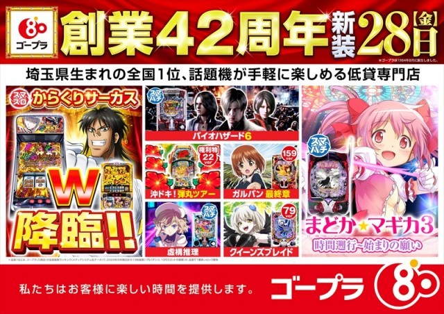 ゴープラ日高店の最新情報画像