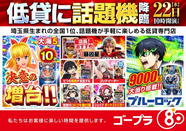 ゴープラ日高店の最新情報画像