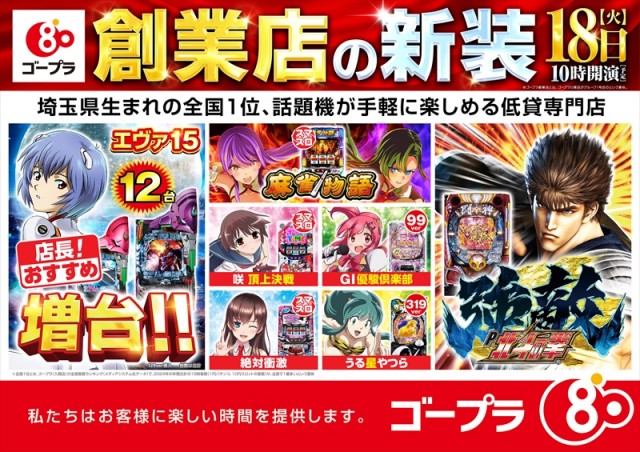 ゴープラ日高店の最新情報画像