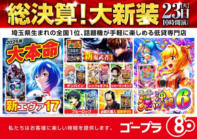 ゴープラ日高店の最新情報画像