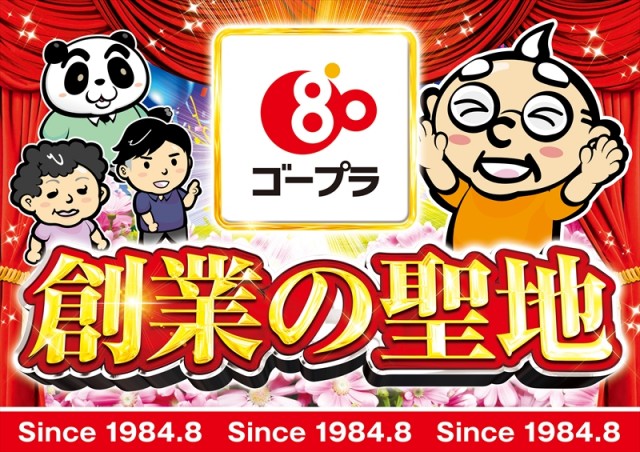 ゴープラ日高店の最新情報画像