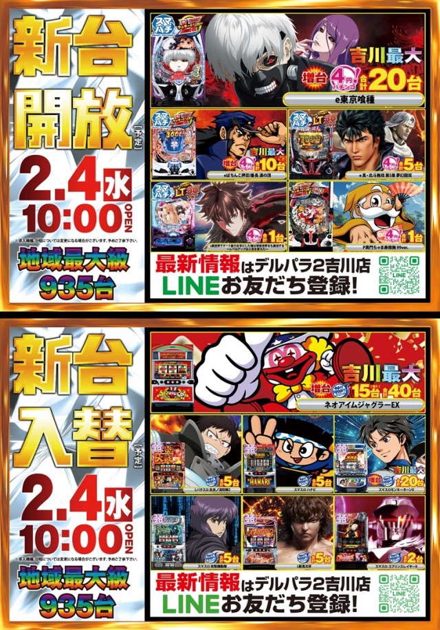 デルパラ２吉川店の最新情報画像