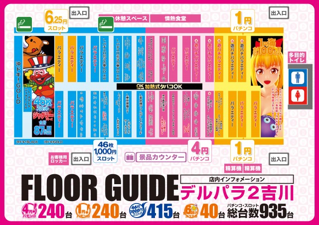 デルパラ2吉川店の最新情報画像